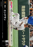 エンドラン(読売ジャイアンツ) 【CBP04/PDO/G11】